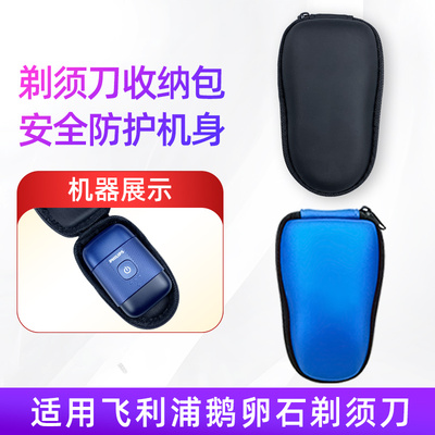 适用飞利浦剃须刀pq182/187/190/193旅行盒子便携收纳包pq206/216