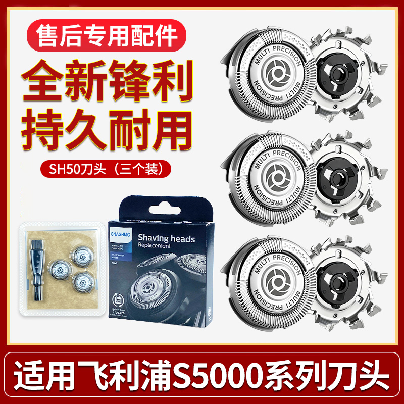 适用飞利浦剃须刀Series5000 S5351S5420MVL5598配件刀头刀片SH50