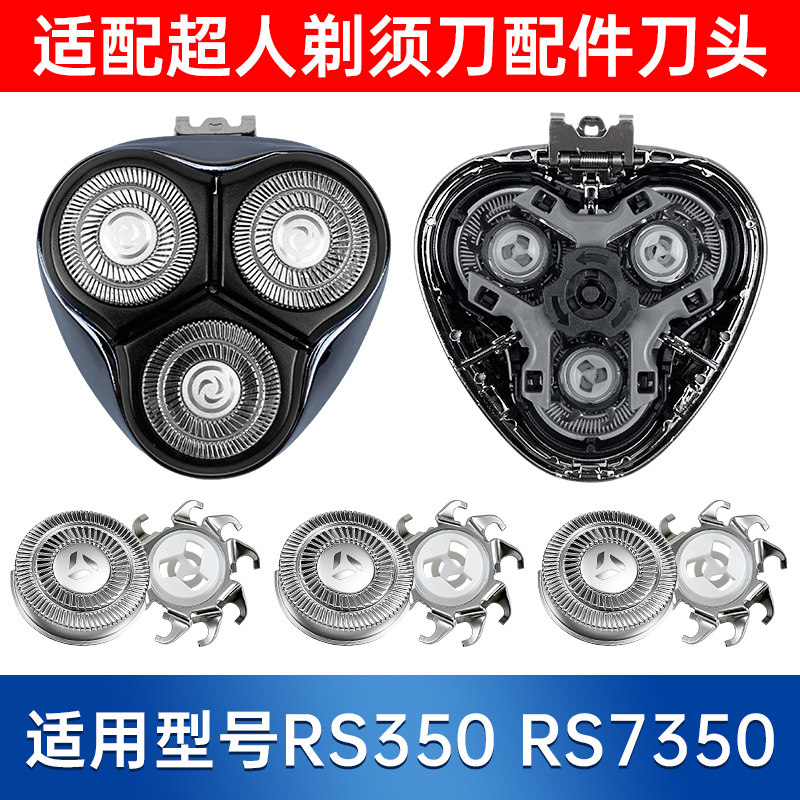 适配超人剃须刀RS350 RS7350电动刮胡刀配件刀头盖刀片刀网图片