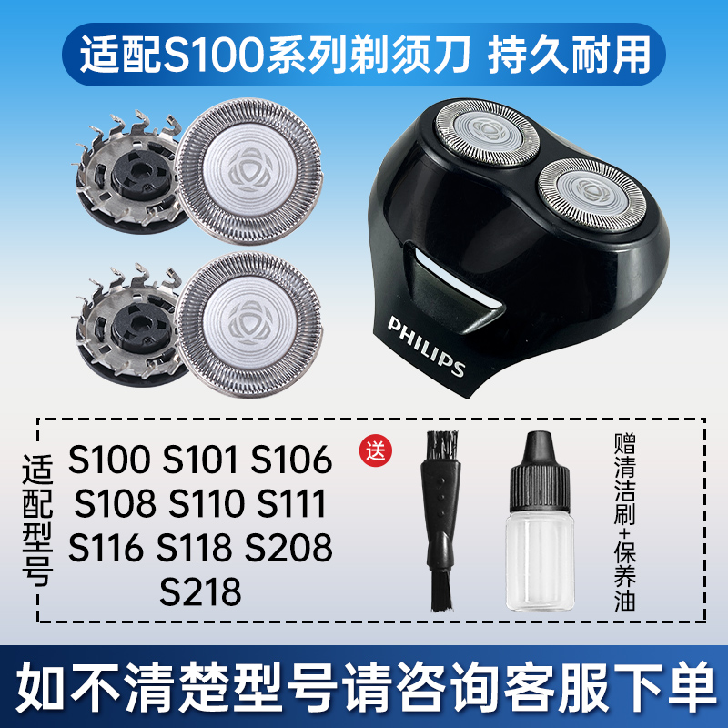适用飞利浦剃须刀S100刀头刀片S101S106S108S111S118S208S218配件