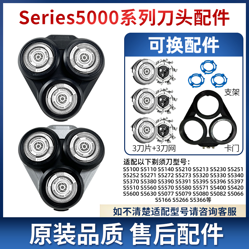 适用飞利浦剃须刀Series5000S5351S5420MVL5598配件刀头刀片卡门