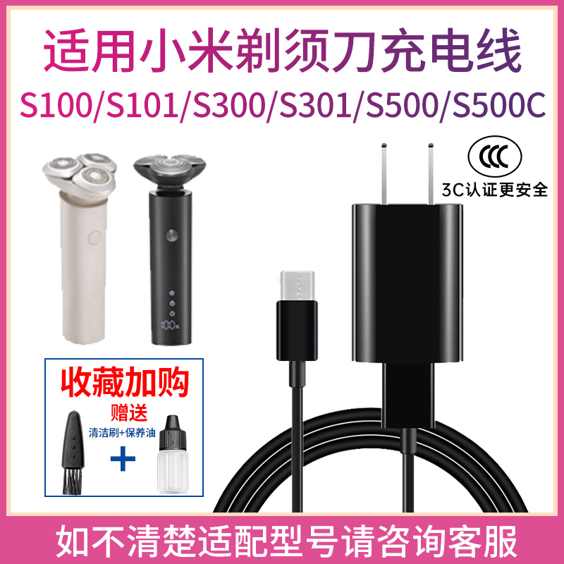 适用小米米家剃须刀S100 S101 S300 S301 S500 S500C充电器电源线