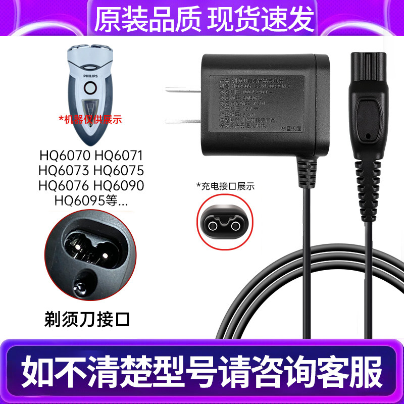 适用飞利浦剃须刀HQ6070 6071 6073 6075 6090 6095电源充电器线