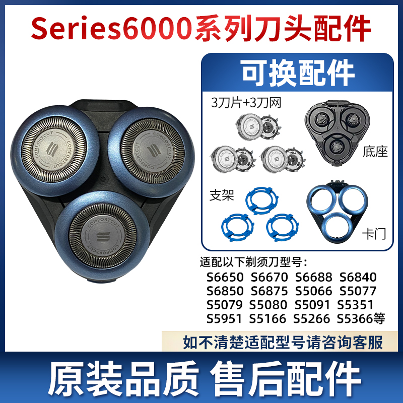 适用飞利浦剃须刀Series6000s6670s6840s6875s5066整刀头刀片配件
