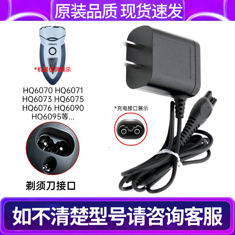 适用飞利浦剃须刀HQ6070 6071 6073 6075 6090 6095电源充电器线