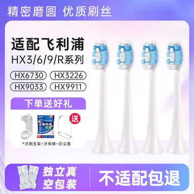 适配飞利浦HX3/6/9系列牙刷头
