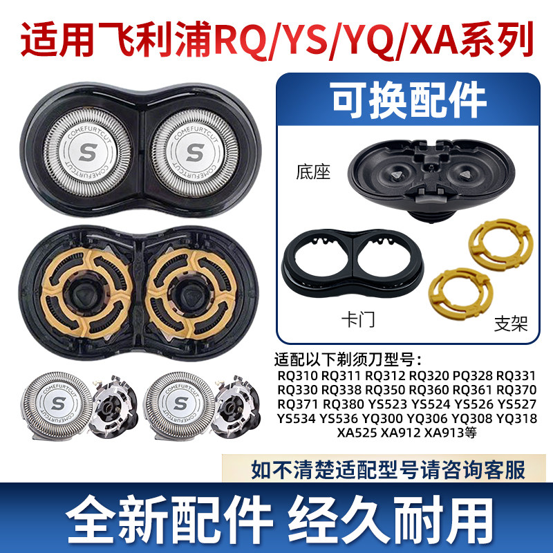 适用飞利浦剃须刀头RQ32/RQ310/311/320/330/350/370刀片卡门支架