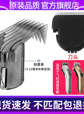适用飞利浦理发器qc5130qc5131qc5120qc5110电推剪配件卡尺梳刀头