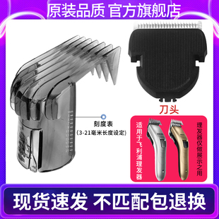 适用飞利浦理发器qc5130qc5131qc5120qc5110电推剪配件卡尺梳刀头