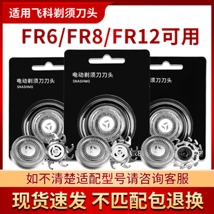 360 305 871fs330 373 适用飞科剃须刀头FR6FR8FR12刀片刀网FS372