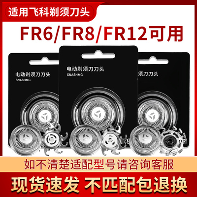 通用飞科剃须刀替换刀头网罩配件