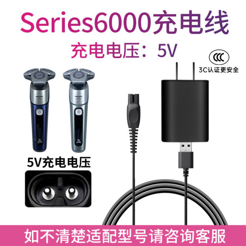 适配飞利浦剃须刀S6000S6632S6830S6831配件电源适配线USB充电器