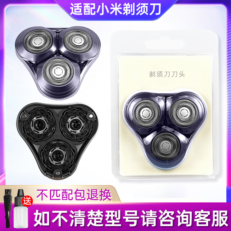 适用于小米MIJIA米家剃须刀S302刮胡刀配件磁吸式整刀头刀片零件
