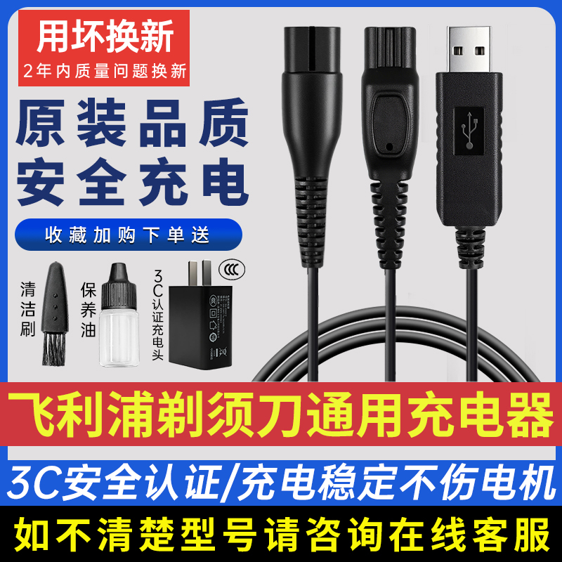 适用飞利浦剃须刀充电器HQ8505电源线series5000 s1000通用配件5v