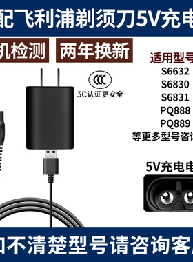 适用飞利浦剃须刀Series6000S6632S6830S6831电源适配器充电线USB