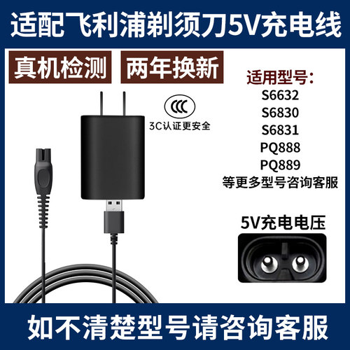 适用飞利浦剃须刀Series6000S6632S6830S6831电源适配器充电线USB