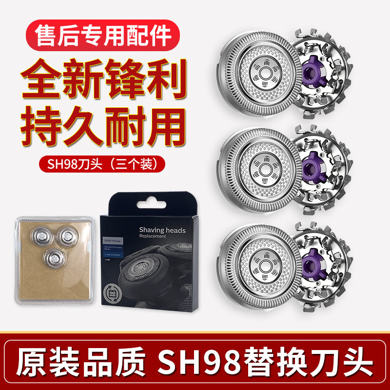 适用飞利浦剃须刀S9000 SP9860 9861 9870 9873配件刀头刀片SH98图片