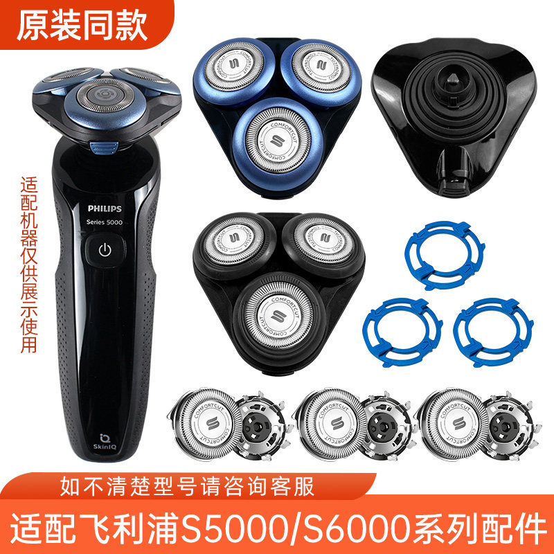 适用飞利浦剃须刀S6000s5066s5277s6670s6840s6875整刀头刀片配件 - 实物图