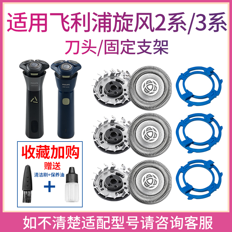 适用飞利浦剃须刀旋风2系3系s2881s2883s3881s3883刀头替配件支架
