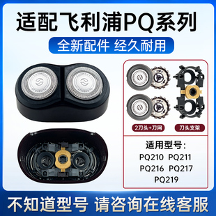 适配飞利浦原装 剃须刀pq210pq216pq217pq219刀头刀片支架配件替换