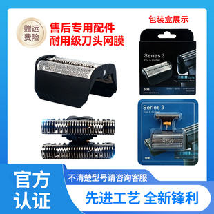 适用博朗剃须刀头刀片30B配件310 5742 5494 197s 195 199S刀网罩
