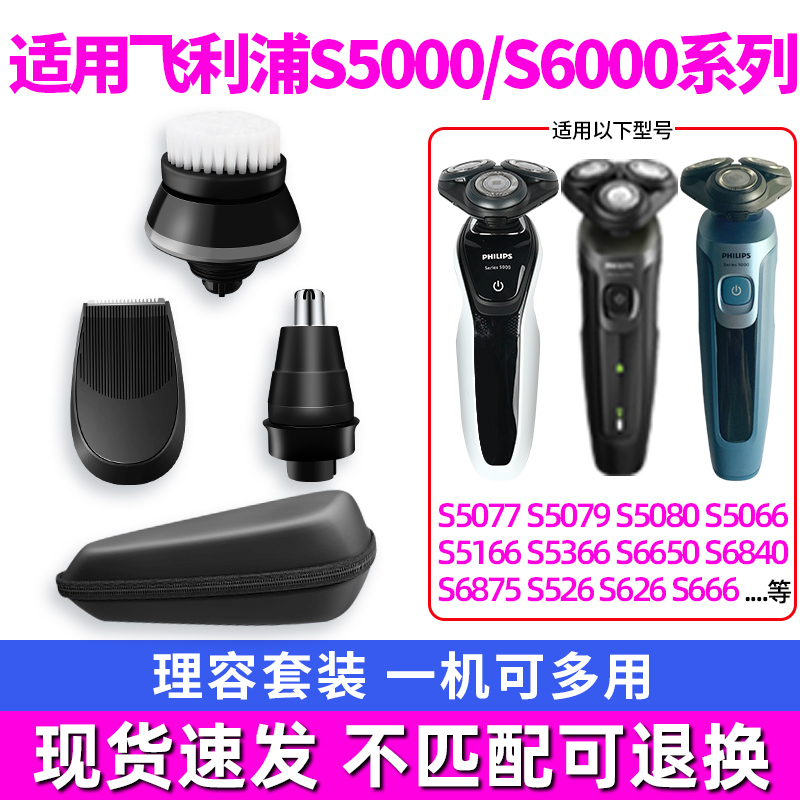 适配飞利浦剃须刀series5000s6000s5080s526s666鼻毛头鬓角器配件