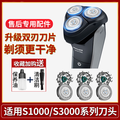 适用飞利浦剃须刀s3000s3102s3108s3202s3203s3208整刀头刀片配件