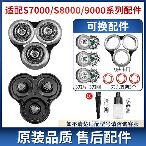 适用飞利浦剃须刀s7000s9000s9031s9041s8980s8860整刀头配件SH90