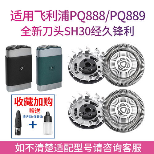 适配飞利浦剃须刀黑魔方PQ888PQ889便携刮胡须刀头刀片配件充电线