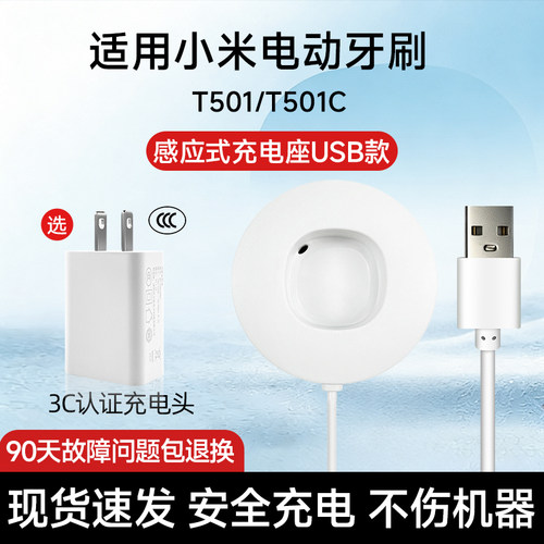 适配小米电动牙刷充电器底座T501/T501C/MES607牙刷充电底座配件