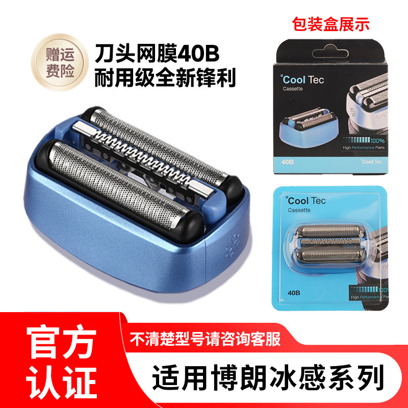 适用博朗剃须刀冰感系列CT2sCT4sCT4ccCT5ccCT6cc刀头网膜配件40B