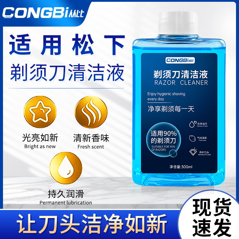 适配松下剃须刀WES4L03 ES-LV9C LV74 LT73替换清洁液自动清洗液