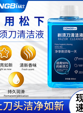 适配松下剃须刀WES4L03 ES-LV9C LV74 LT73替换清洁液自动清洗液