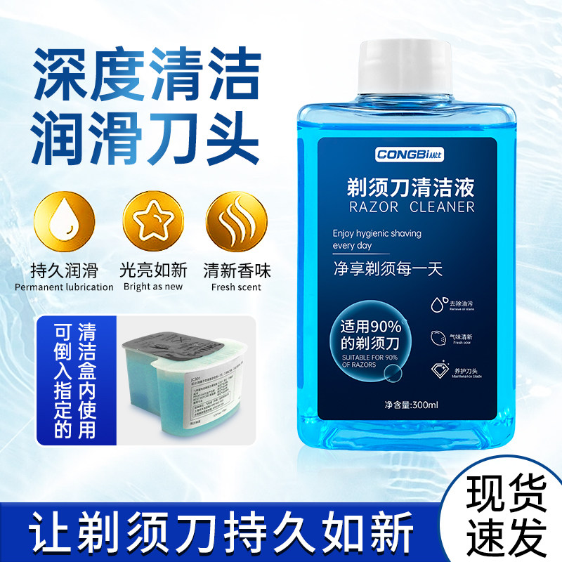 适用飞利浦剃须刀S5230S5571S7310S9511清洗替换清洁液JC302JC301