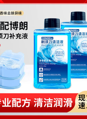 适用博朗电动剃须刀清洗液CCR2CCR4刮胡刀刀头清洁液补充装清洗剂