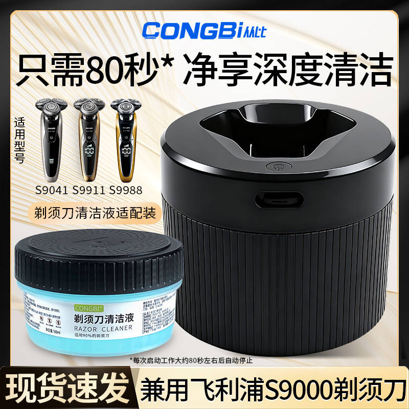 适用飞利浦剃须刀S9000S9041S9911S9988智能充电清洗清洁器