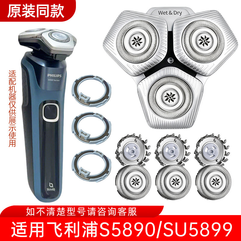 适用飞利浦旋护新5系剃须刀S5890/SU5899/S5930整刀头刀片网配件