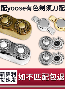 适用yoose有色剃须刀MINI MINIS电动刮胡刀头配件刀片充电线卡扣