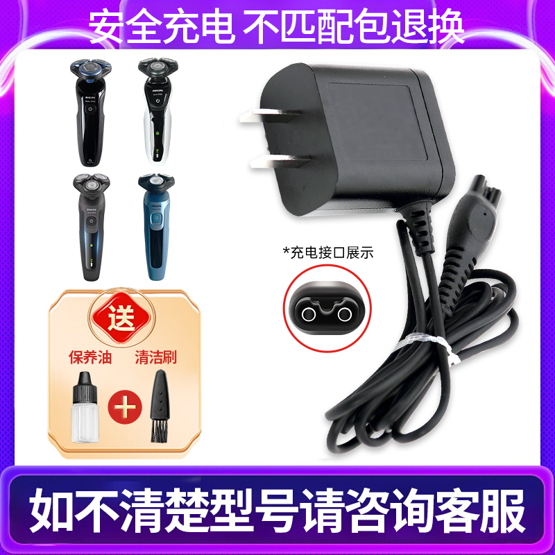 适用飞利浦剃须刀S5000/S5080/5166/5366/5066电源充电器线HQ8505