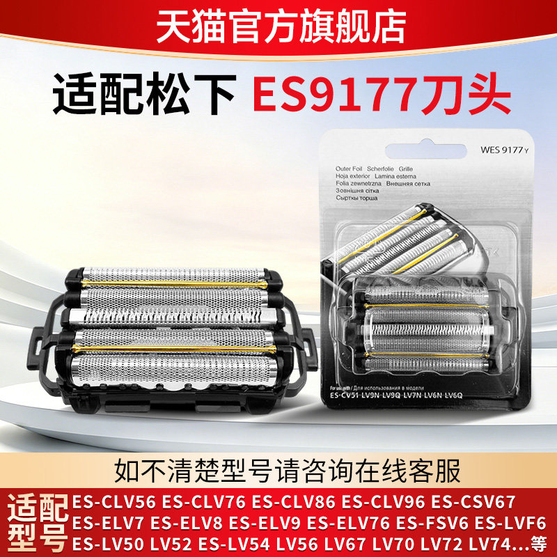 适配松下剃须刀大锤子替换配件ES-LV50 LM55 CLV56刀头网罩ES9177