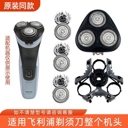 适用飞利浦剃须刀S3853 S2305 X3001 X3051 X3053整刀头刀片配件