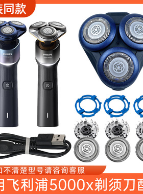 适用飞利浦5000X剃须刀头X5101X5102X5001X5005刀头刀片底座配件