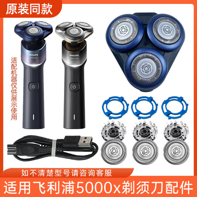 适用飞利浦5000X剃须刀头X5101X5102X5001X5005刀头刀片底座配件