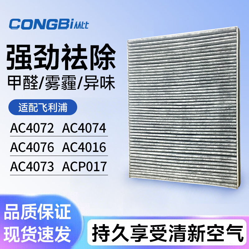 适配飞利浦空气净化器滤网AC4147