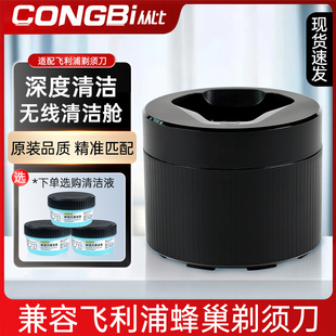 适配飞利浦蜂巢云感6Pro剃须刀s6000s6632s6830s6831清洗器清洁舱