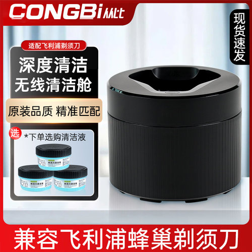 适配飞利浦蜂巢云感6Pro剃须刀s6000s6632s6830s6831清洗器清洁舱