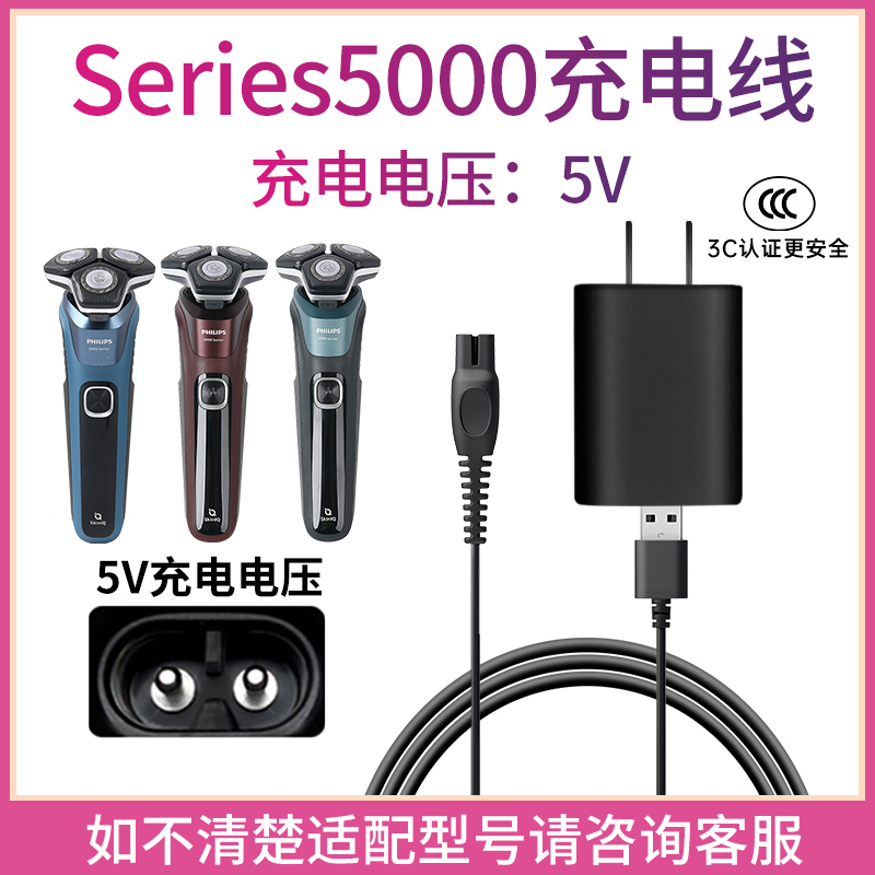 适用飞利浦蜂巢剃须刀S5830S5831S5832S5836S5898充电器USB电源线