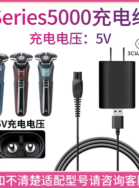 适用飞利浦蜂巢剃须刀S5830S5831S5832S5836S5898充电器USB电源线