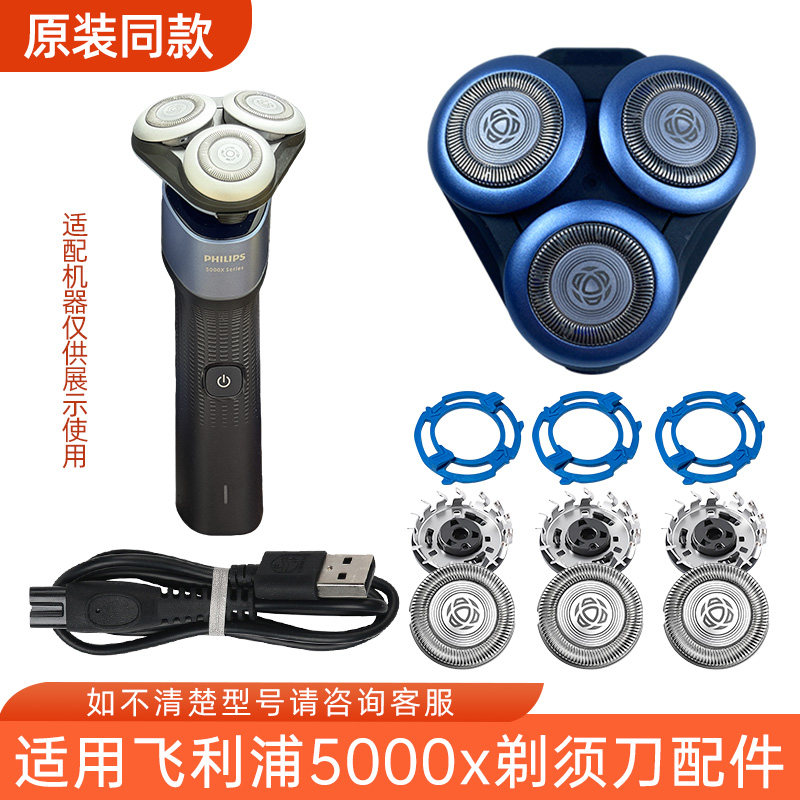 适配飞利浦剃须刀旋护新5系5000X 电动刮胡须刀X5053刀头刀片配件