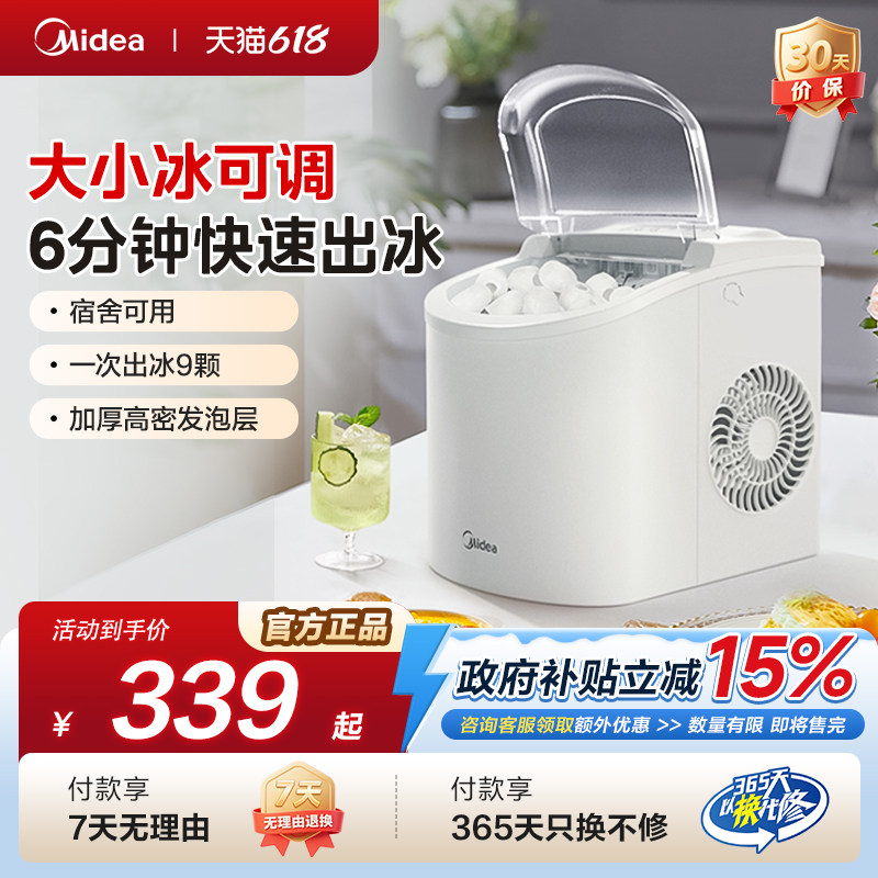 美的制冰机家用小型冷饮果奶茶店商用造冰块全自动小功率宿舍冷柜